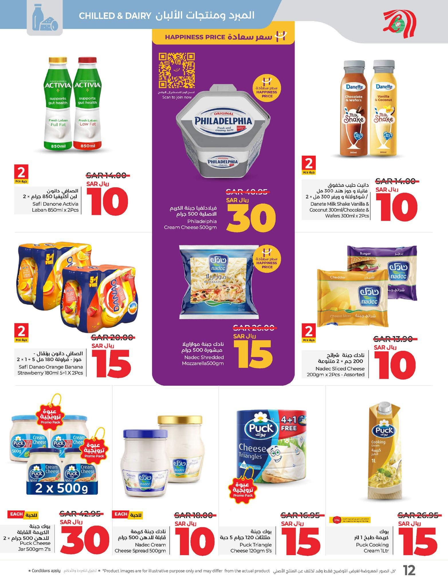 lulu-dammam-shati offers from 10dec to 17dec 2024 عروض لولو الدمام الشاطئ من 10 ديسمبر حتى 17 ديسمبر 2024 صفحة رقم 13